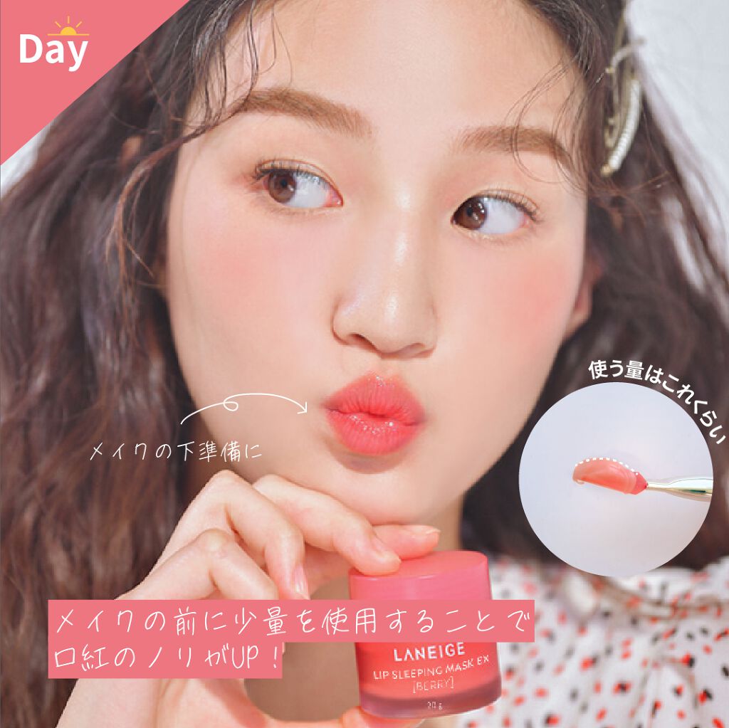 リップスリーピングマスク/LANEIGE/リップバームを使ったクチコミ(2枚目)