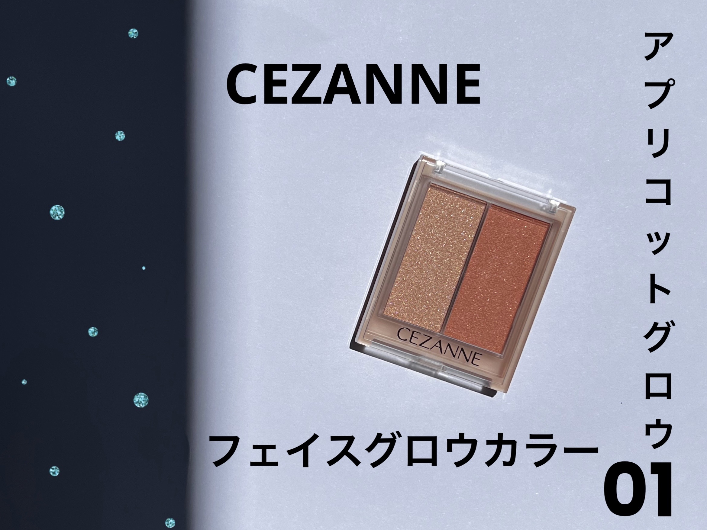 フェイスグロウカラー/CEZANNE/クリームハイライトを使ったクチコミ（1枚目）