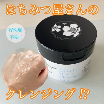 マヌカハニー クレンジングバーム/アピセラピーコスメティクス/クレンジングバームを使ったクチコミ(1枚目)
