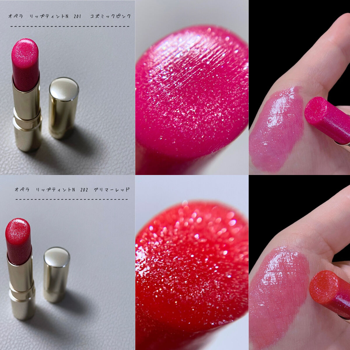 オペラ　リップティント　11 12 グリマーレッド　コズミックピンク 限定口紅】オペラリップティント｜OPERAの口コミ - OPERA オペラR