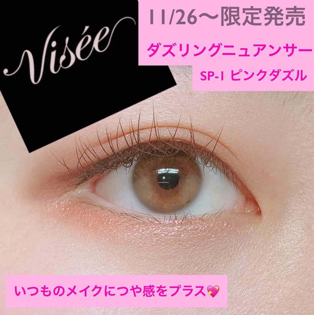 リシェ ダズリングニュアンサー/Visée/マスカラ下地を使ったクチコミ（1枚目）