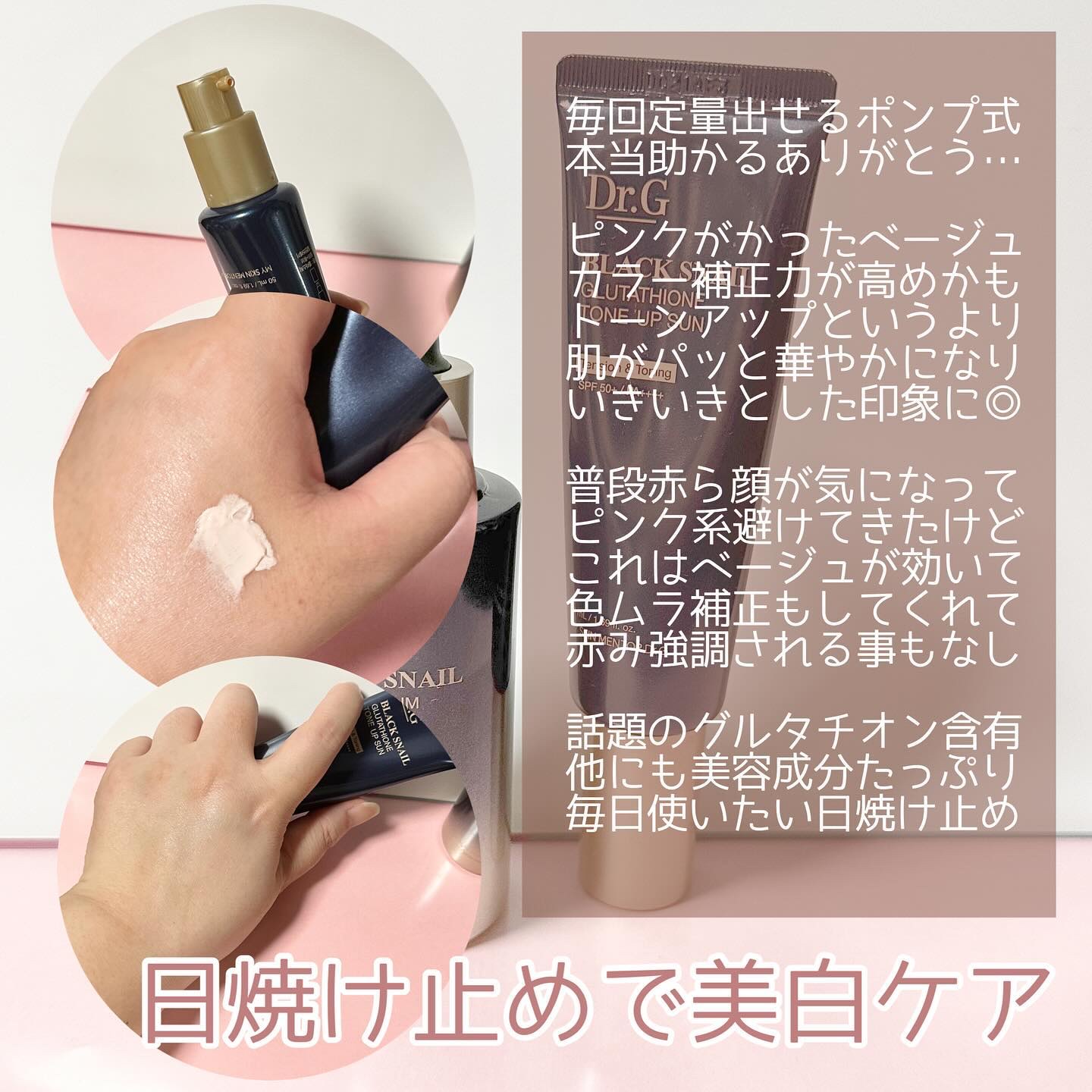 ブラックスネイルグルタチオントーンアップサン/Dr.G/日焼け止めクリームを使ったクチコミ（3枚目）