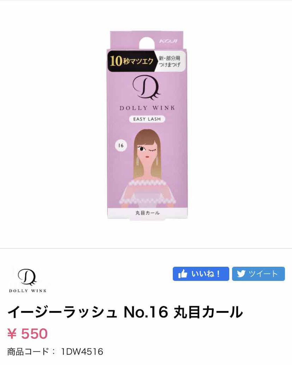 イージーラッシュ/ドーリーウインク/つけまつげを使ったクチコミ(2枚目)