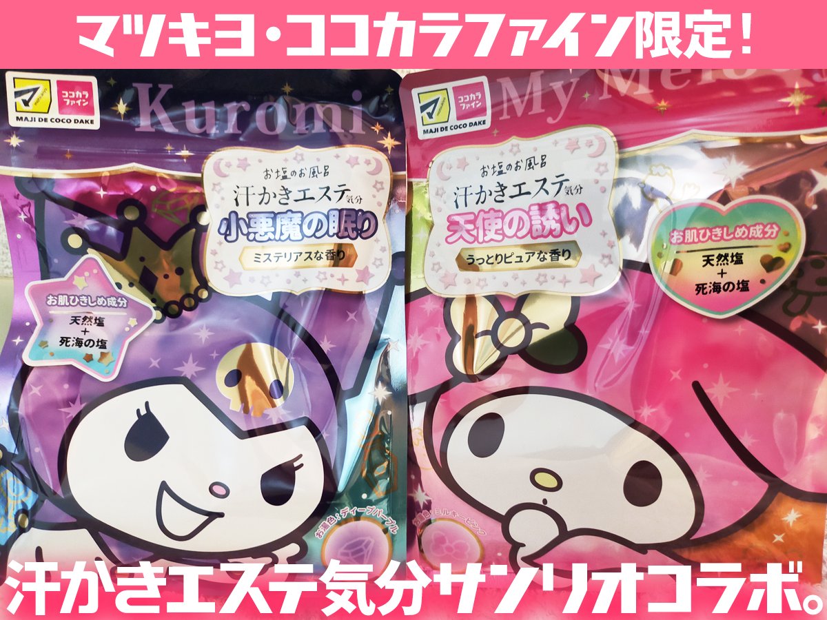 汗かきエステ気分 小悪魔の眠り/マックス/無機塩系入浴剤を使ったクチコミ（1枚目）