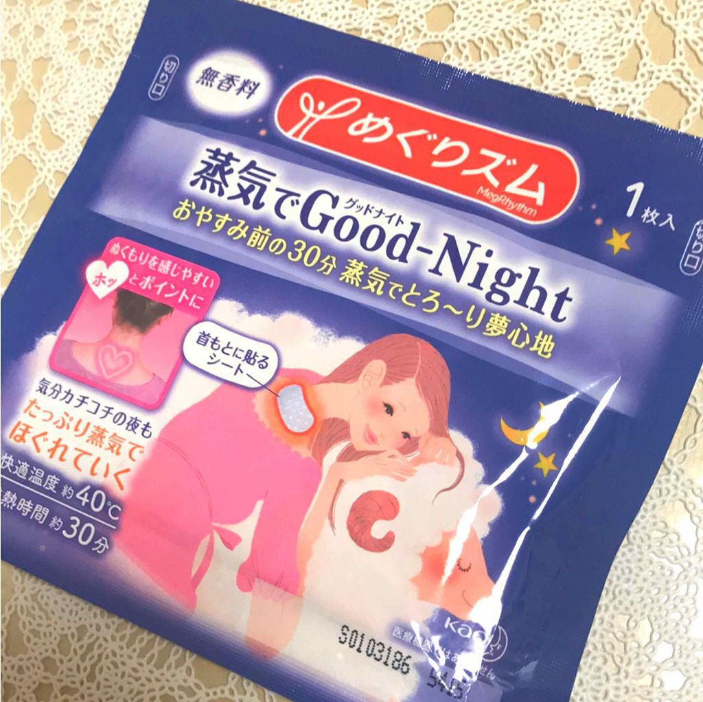 めぐりズム 蒸気でグッドナイト 首もと あったかシート 無香料/めぐりズム/その他を使ったクチコミ(1枚目)
