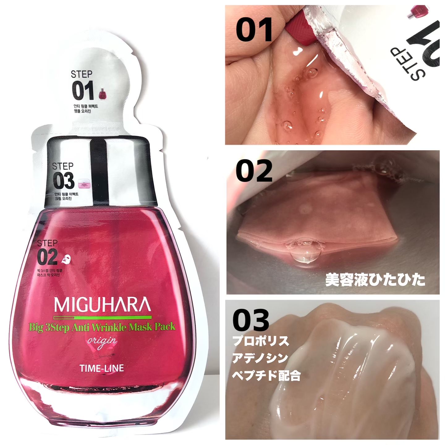 Big3 Step Anti-wrinkle Mask Pack/MIGUHARA/シートマスク・パックを使ったクチコミ（3枚目）