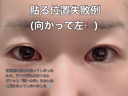 りそうのふたえ しっかり固定 長時間キープ/DAISO/二重まぶた用アイテムを使ったクチコミ(7枚目)