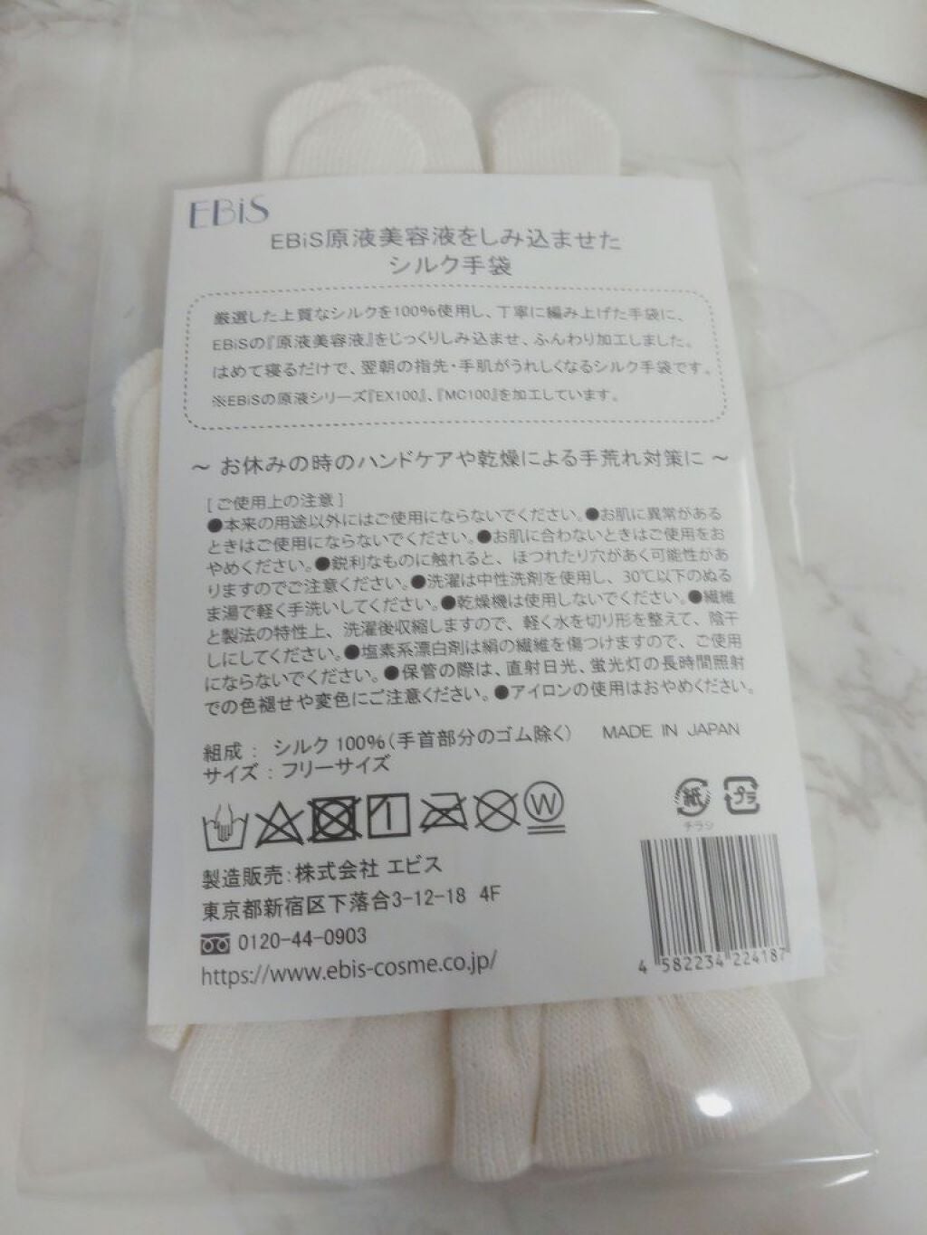 EBiS原液美容液をしみ込ませたシルク手袋/EBiS化粧品/ボディグッズを使ったクチコミ(3枚目)