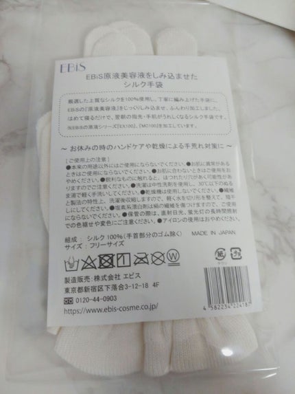 EBiS原液美容液をしみ込ませたシルク手袋/EBiS化粧品/ボディグッズを使ったクチコミ(3枚目)