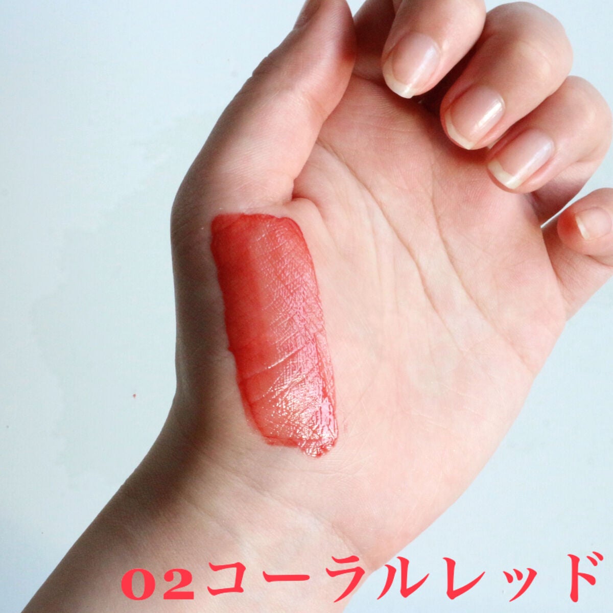 ウォータリーティントリップ/CEZANNE/リップティントを使ったクチコミ(4枚目)