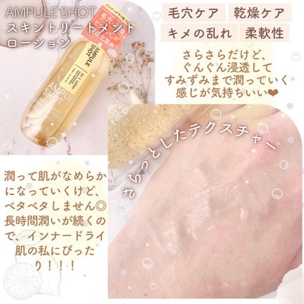 モイスチャーライジング スキントリートメント ローション/AMPULE SHOT/化粧水を使ったクチコミ(2枚目)