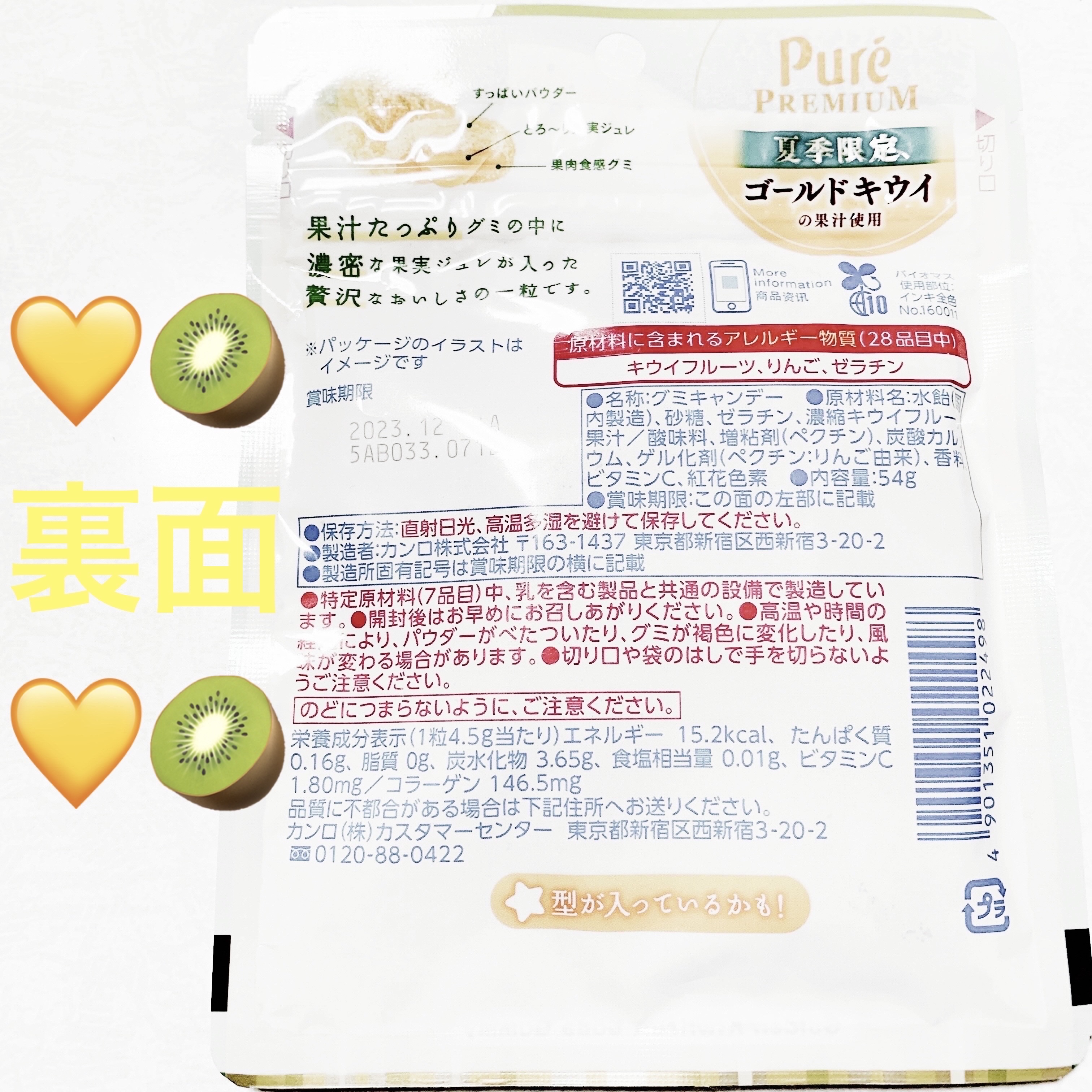 ピュレグミプレミアム　ゴールドキウイスパークリング/カンロ/食品を使ったクチコミ（2枚目）