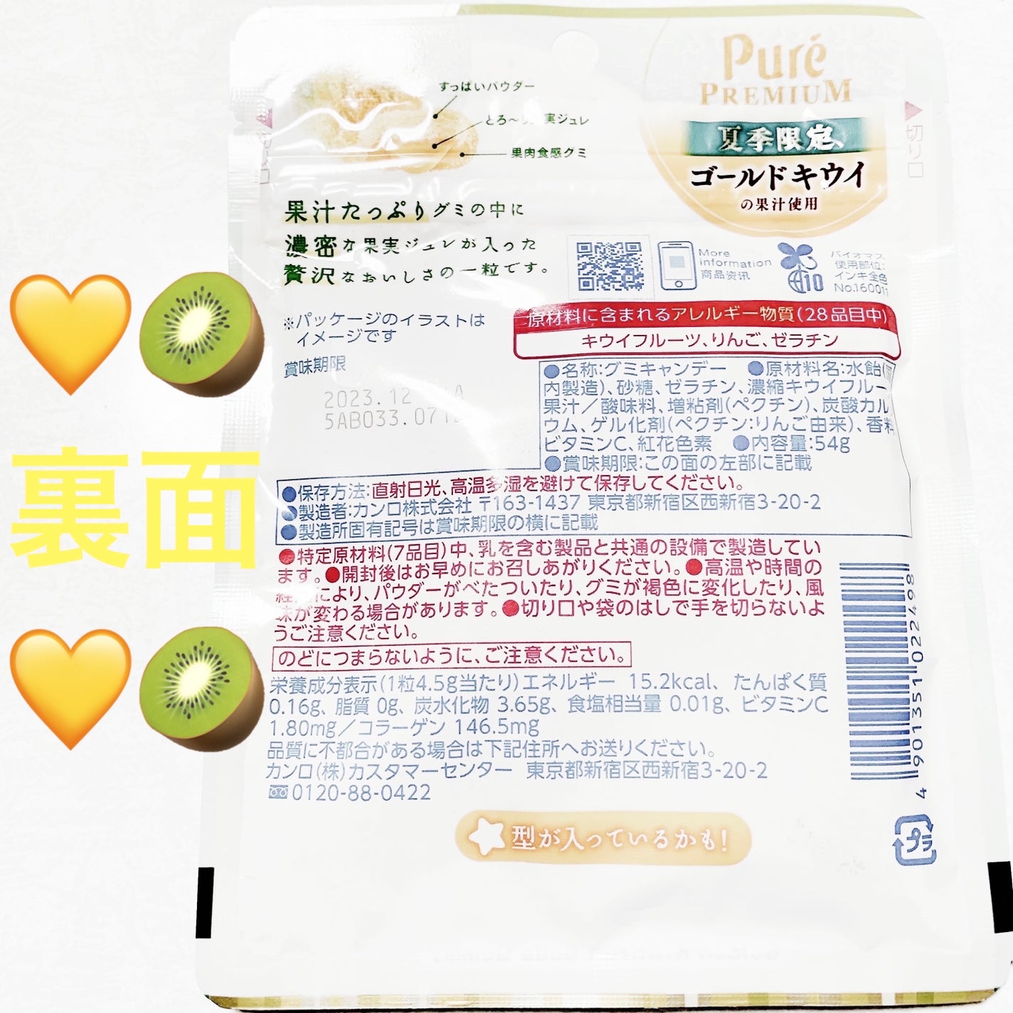 ピュレグミプレミアム ゴールドキウイスパークリング/カンロ/食品を使ったクチコミ(2枚目)