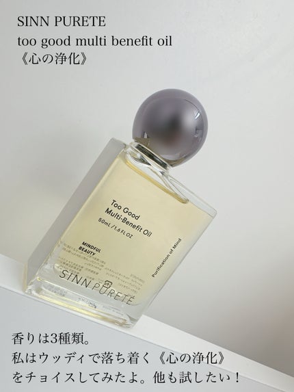 試してみた】 トゥーグッド マルチベネフィットオイル 試してみた】 トゥーグッド マルチベネフィットオイル