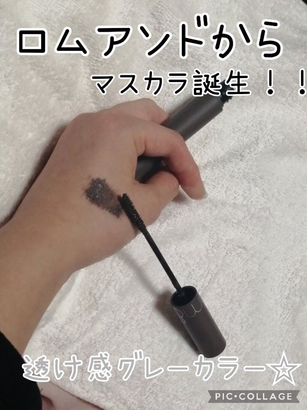 ハンオールフィックスマスカラ/rom&nd/マスカラを使ったクチコミ(1枚目)