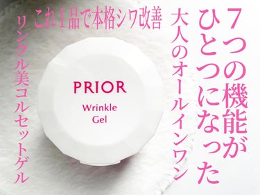 プリオール 薬用 リンクル美コルセットゲルのクチコミ「プリオールさんから

薬用リンクルゲルを提供していただきました𓂃𓂂🍃

................」（1枚目）