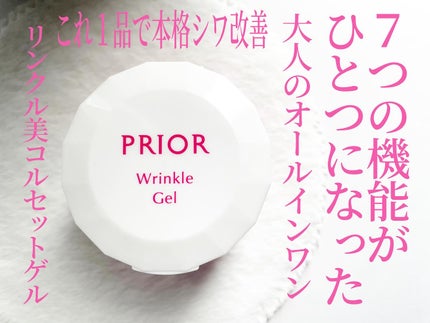 薬用 リンクル美コルセットゲル/プリオール/オールインワン化粧品を使ったクチコミ(1枚目)