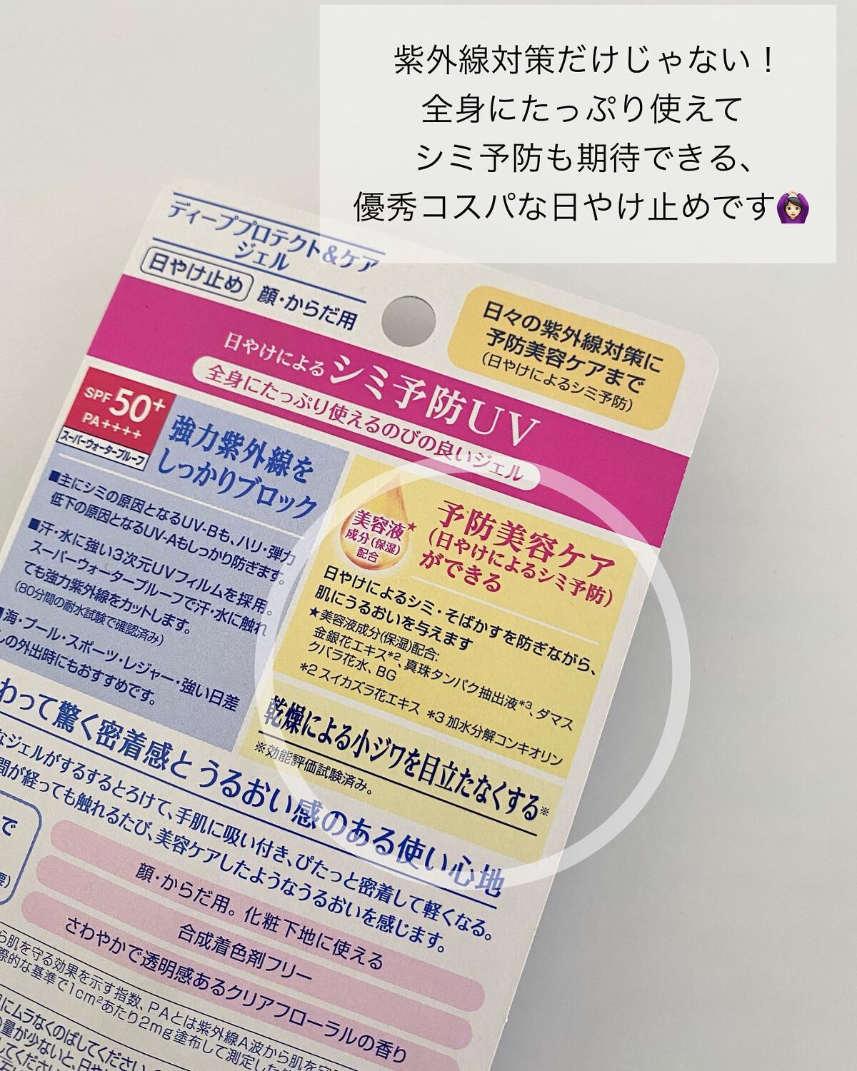 ニベアUV ディープ プロテクト&ケア ジェル/ニベア/日焼け止めジェルを使ったクチコミ(2枚目)