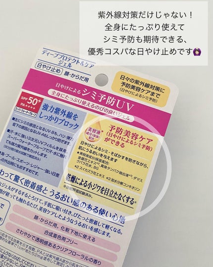 ニベアUV ディープ プロテクト&ケア ジェル/ニベア/日焼け止めジェルを使ったクチコミ(2枚目)