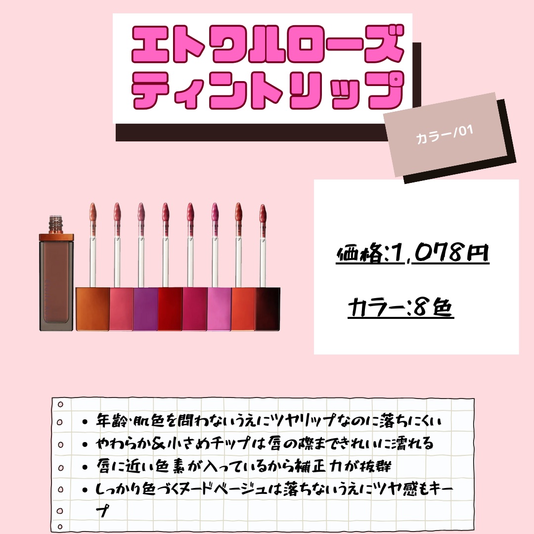 ティントリップ 01 エマ/Étoile Rose/リップティントを使ったクチコミ（2枚目）