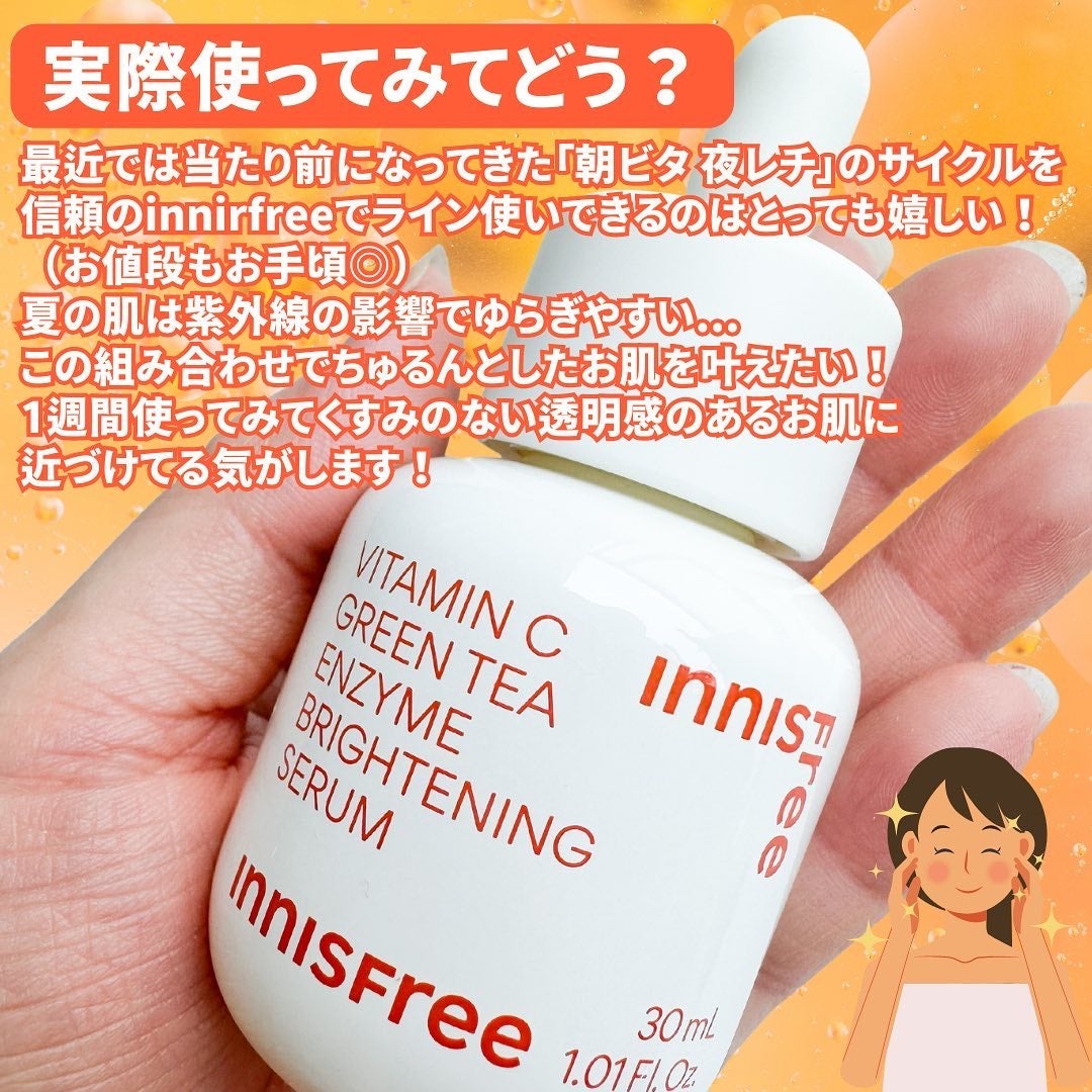 ビタC グリーンティーエンザイム ブライト セラム/innisfree/美容液を使ったクチコミ(6枚目)