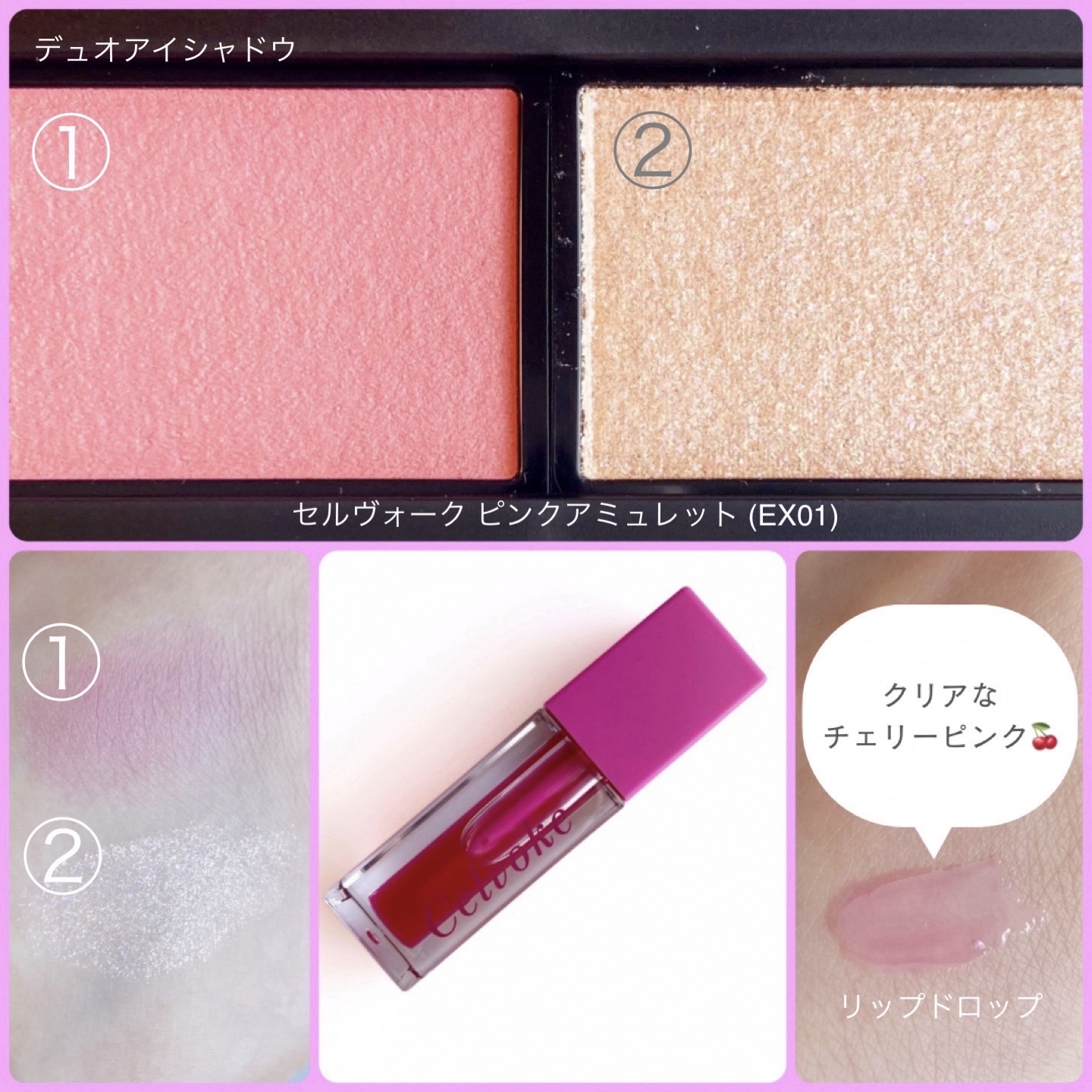 セルヴォーク ピンクアミュレット/Celvoke/メイクアップキットを使ったクチコミ（2枚目）