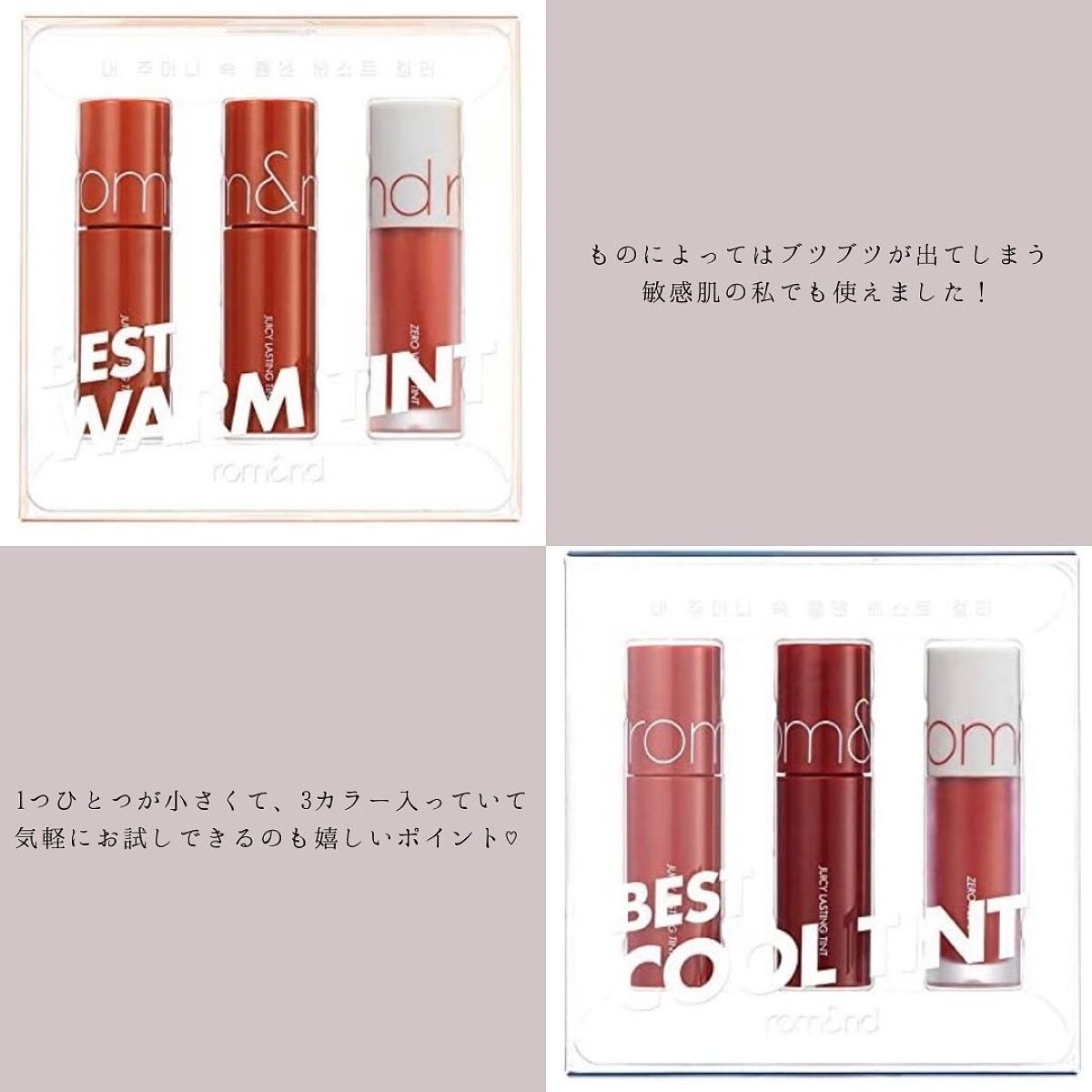 ベストティントエディション ミニリップキット/rom&nd/リップティントを使ったクチコミ(2枚目)