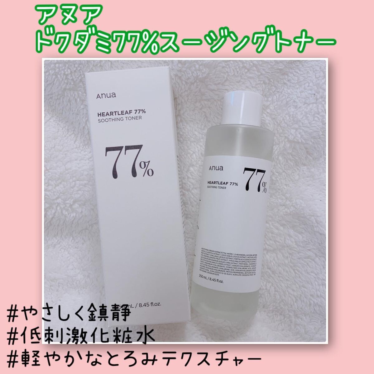 ドクダミ 77 スージングトナー/Anua/化粧水を使ったクチコミ(1枚目)