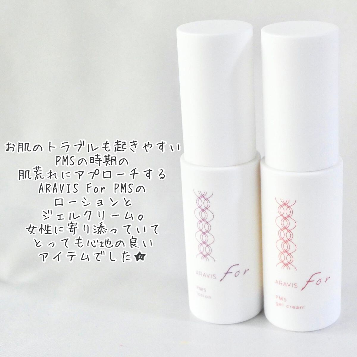 アラヴィス PMS ローション/ARAVIS/化粧水を使ったクチコミ(2枚目)