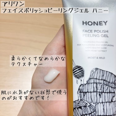 ALLIONE フェイスポリッシュピーリングジェル honeyのクチコミ「checcoさまより、ALLIONEさまのフェイスポリッシュピーリングジェル ハニーをいただき.....」（2枚目）