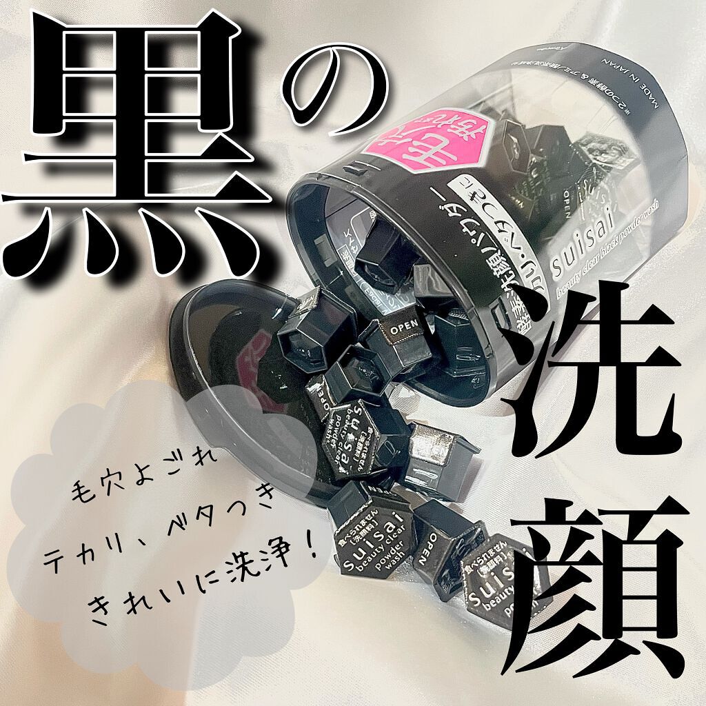 スイサイ ビューティクリア ブラック パウダーウォッシュ/suisai/洗顔パウダーを使ったクチコミ(1枚目)