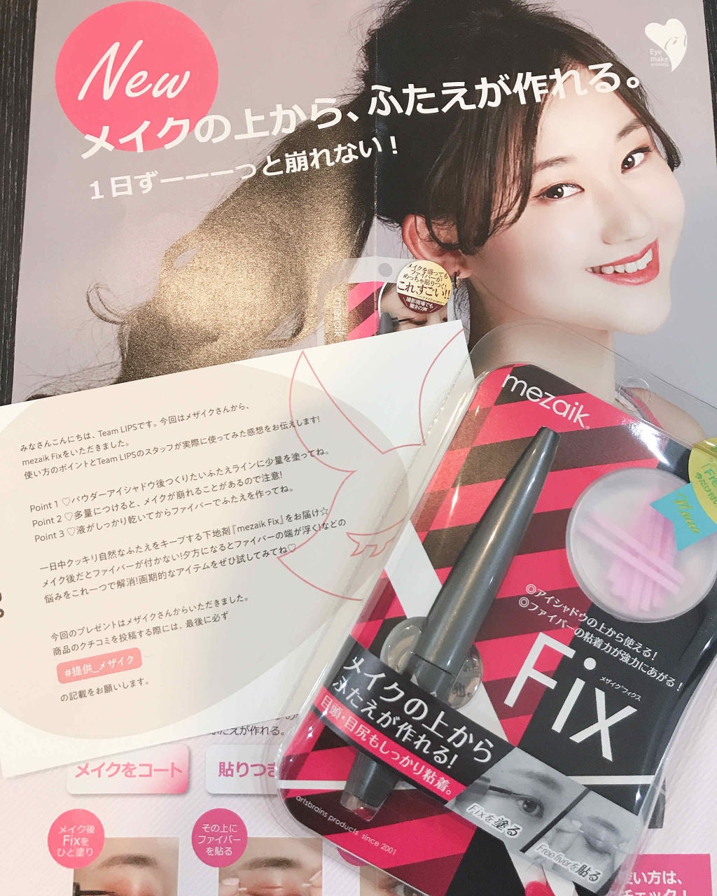 フィクス 二重キープ下地剤/メザイク/二重まぶた用アイテムを使ったクチコミ(1枚目)