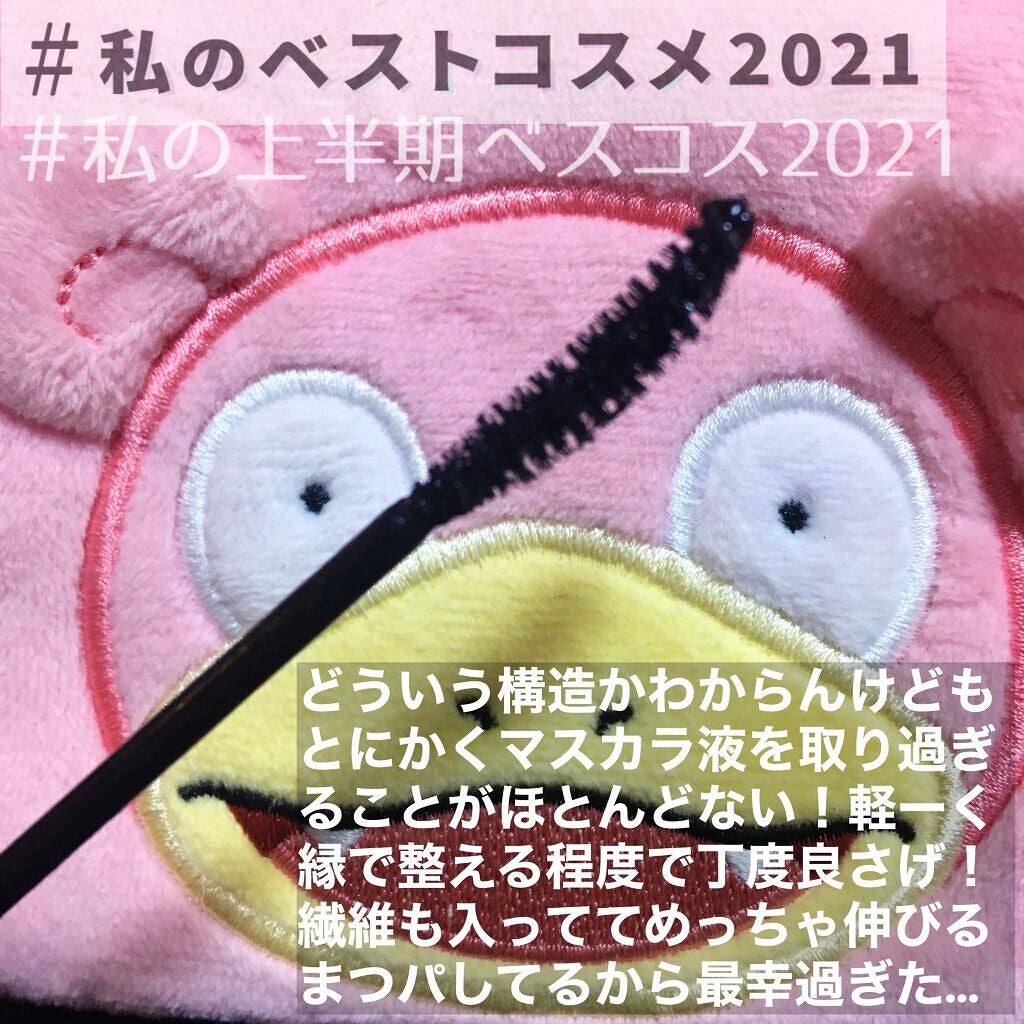 BORN TO BE マッドプルーフ レングス&カールマスカラ LV.2/A’pieu/マスカラを使ったクチコミ(2枚目)