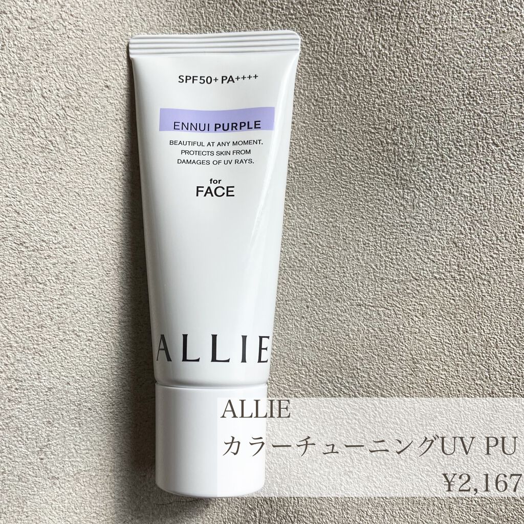 アリィー クロノビューティ カラーチューニングUV/アリィー/日焼け止めクリームを使ったクチコミ（1枚目）