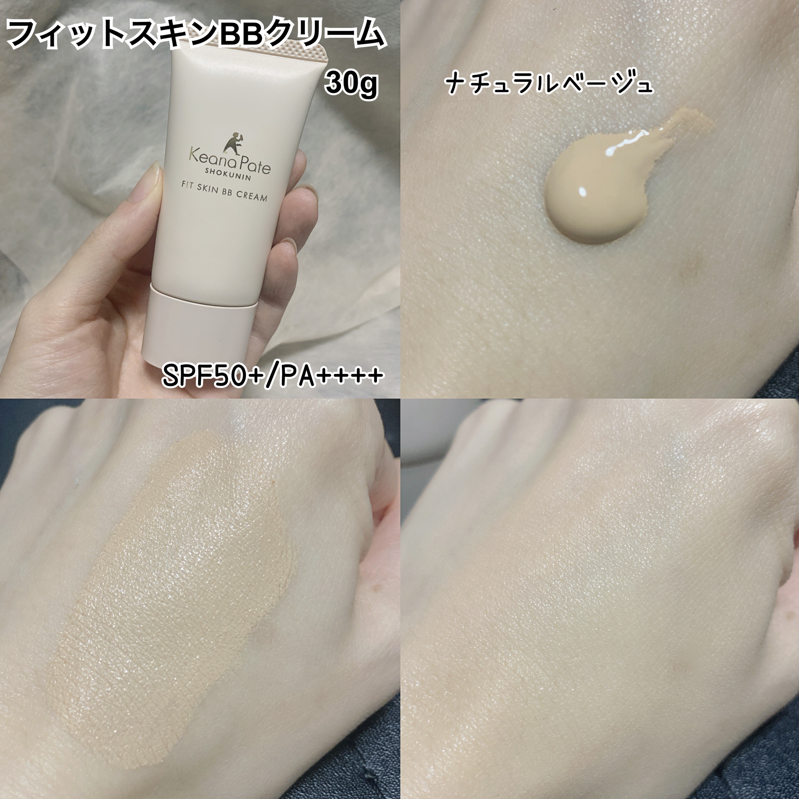 毛穴パテ職人 フィットスキンBBクリーム/毛穴パテ職人/BBクリームを使ったクチコミ（3枚目）