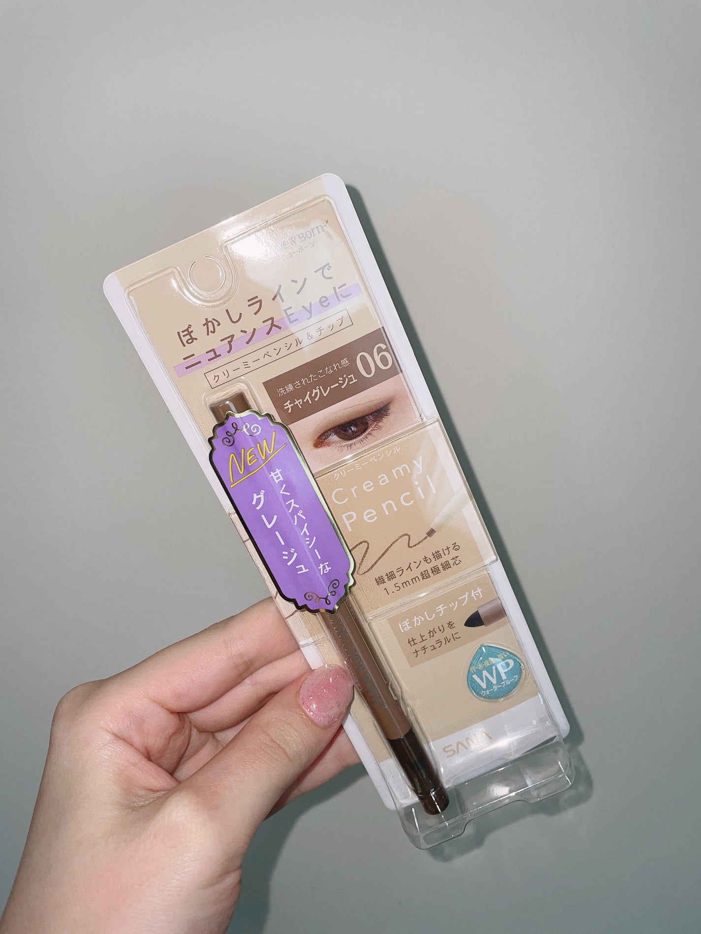 クリーミーアイペンシルEX/サナ ニューボーン/ペンシルアイライナーを使ったクチコミ(1枚目)