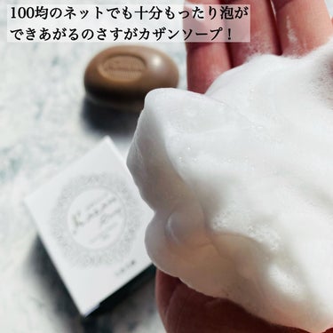 ピュアナチュラルビューティー/Kazan Soap/洗顔石鹸を使ったクチコミ（9枚目）
