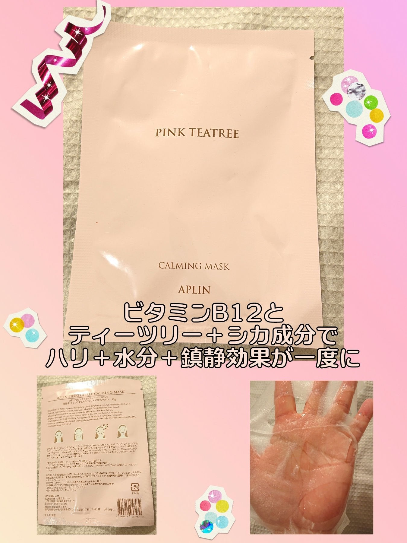 ピンクティーツリーマスクパック/APLIN/シートマスク・パックを使ったクチコミ(1枚目)