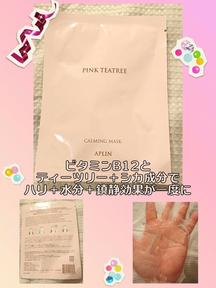 ピンクティーツリーマスクパック/APLIN/シートマスク・パックを使ったクチコミ(1枚目)