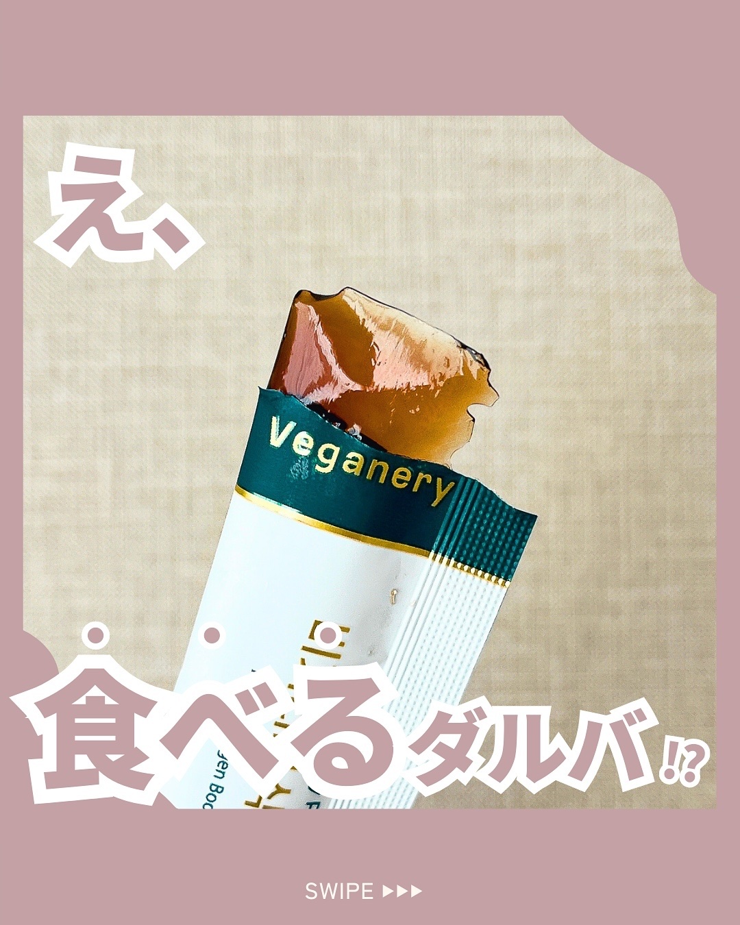 ヴィーガナリー植物性コラーゲン/ダルバ/美容サプリメントを使ったクチコミ（1枚目）