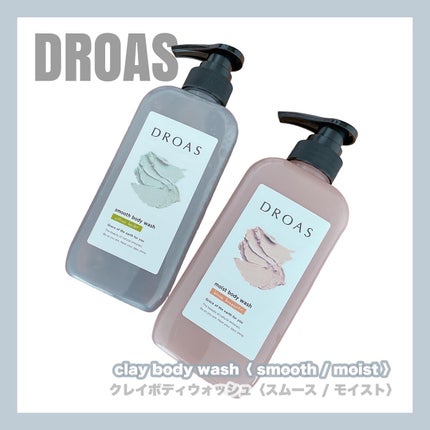 クレイボディウォッシュ モイスト/DROAS/ボディソープを使ったクチコミ(1枚目)