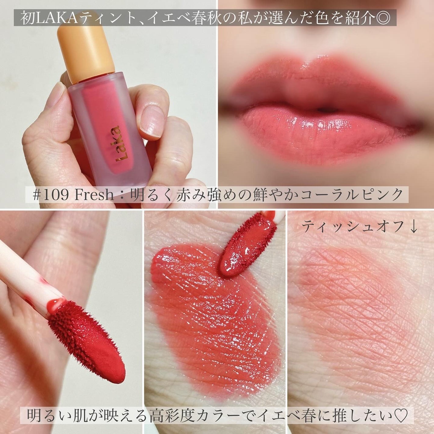 フルーティーグラムティント/Laka/リップティントを使ったクチコミ(3枚目)