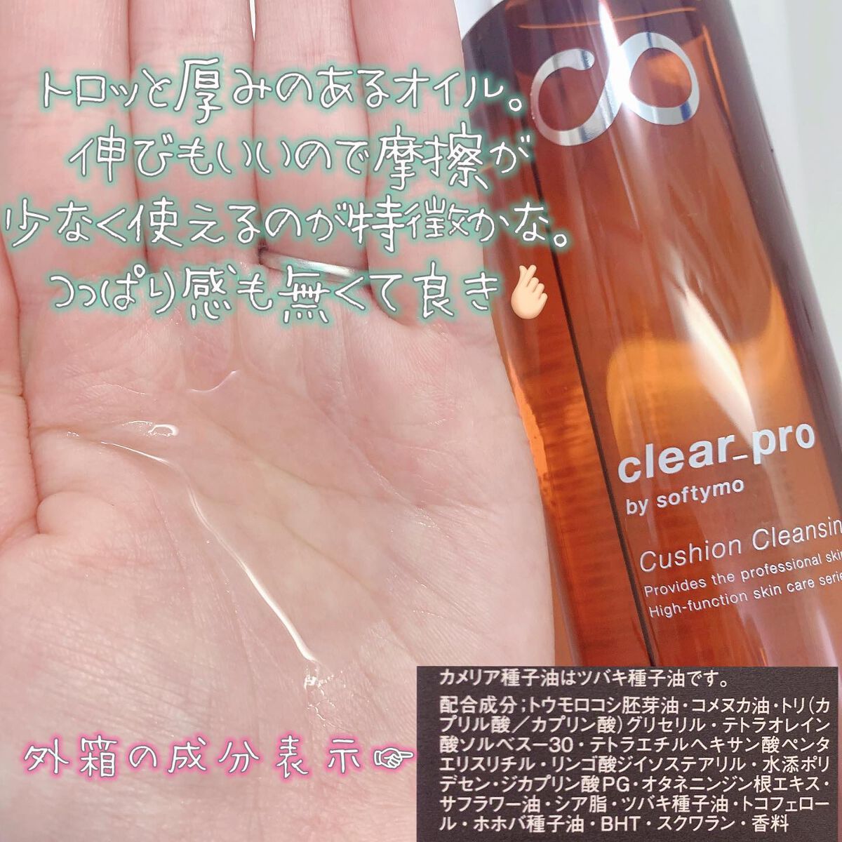ソフティモ クリアプロ クッションクレンジングオイル/ソフティモ/オイルクレンジングを使ったクチコミ(2枚目)
