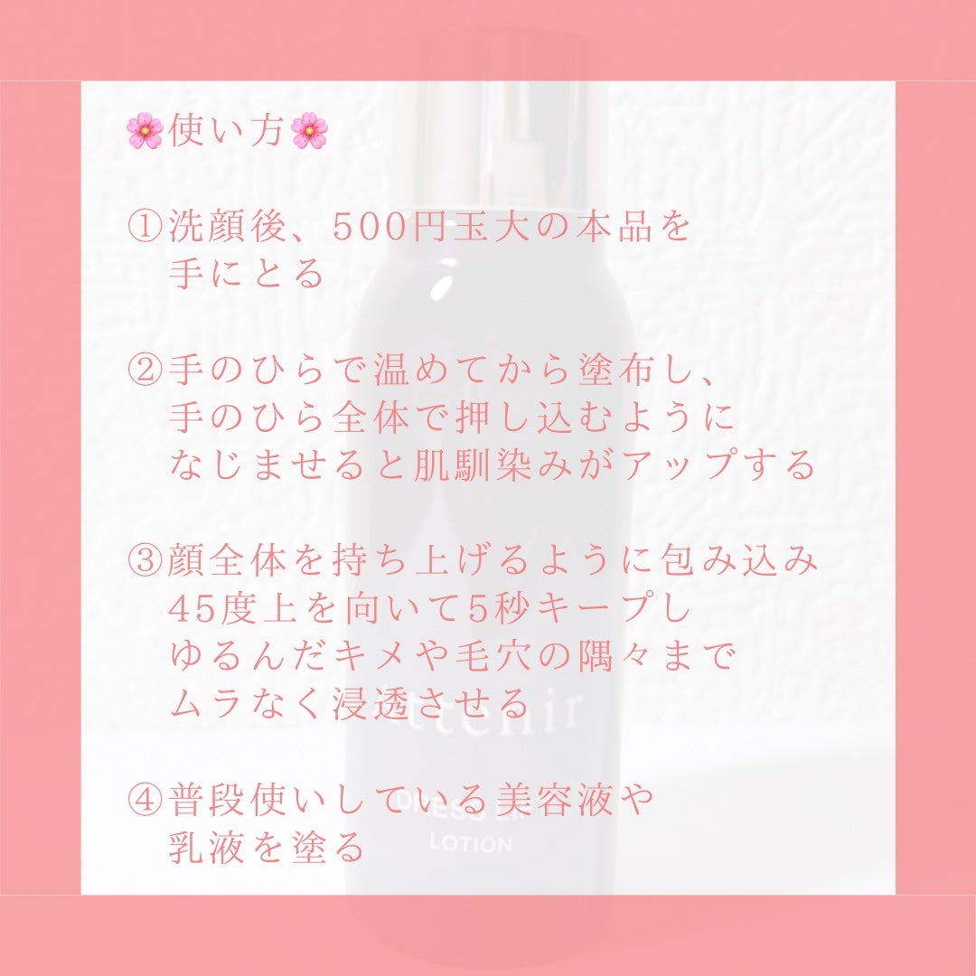 ドレスリフト ローション【医薬部外品】/アテニア/化粧水を使ったクチコミ(4枚目)