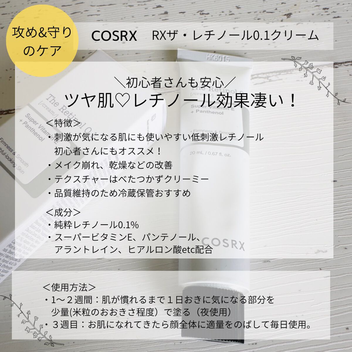 RXザ・レチノール0.1クリーム/COSRX/フェイスクリームを使ったクチコミ(2枚目)