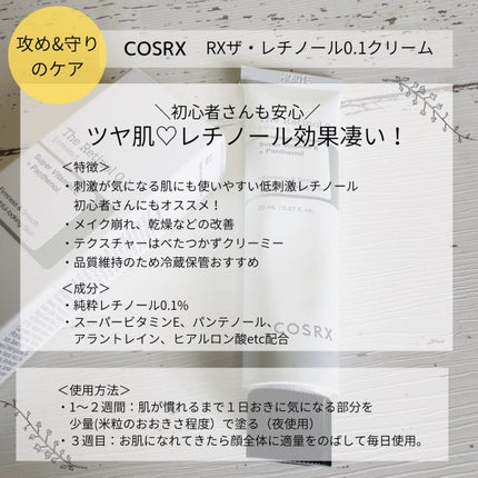 RXザ・レチノール0.1クリーム/COSRX/フェイスクリームを使ったクチコミ(2枚目)