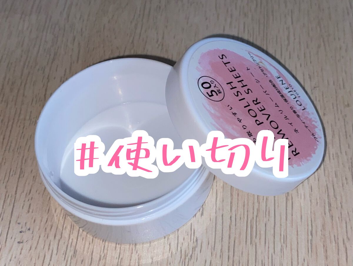 LJ ネイルリムーバーシート/LOUJENE/除光液を使ったクチコミ(1枚目)