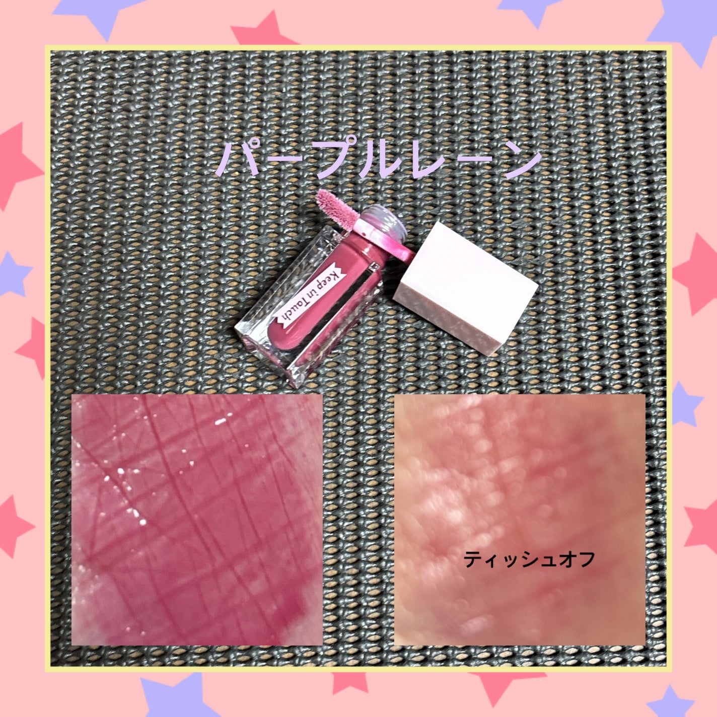 ジェリー リップ プランパー ティント/Keep in Touch/リッププランパーを使ったクチコミ(2枚目)