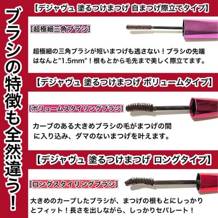 「塗るつけまつげ」ロングタイプ/デジャヴュ/マスカラを使ったクチコミ(6枚目)