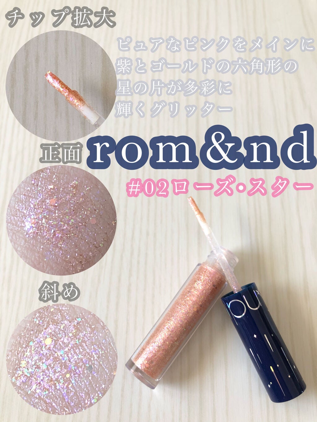 リキッド グリッター シャドウ/rom&nd/グリッターを使ったクチコミ(1枚目)